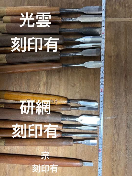 彫刻刀　光雲など