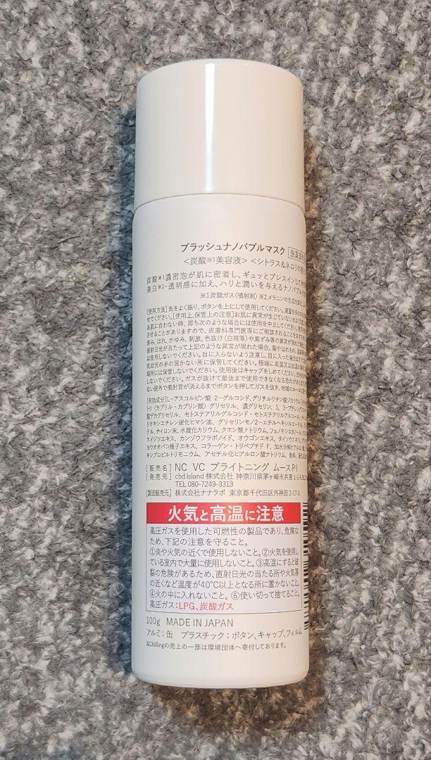 みー【新商品】＆chillingプラッシュナノバブルマスク