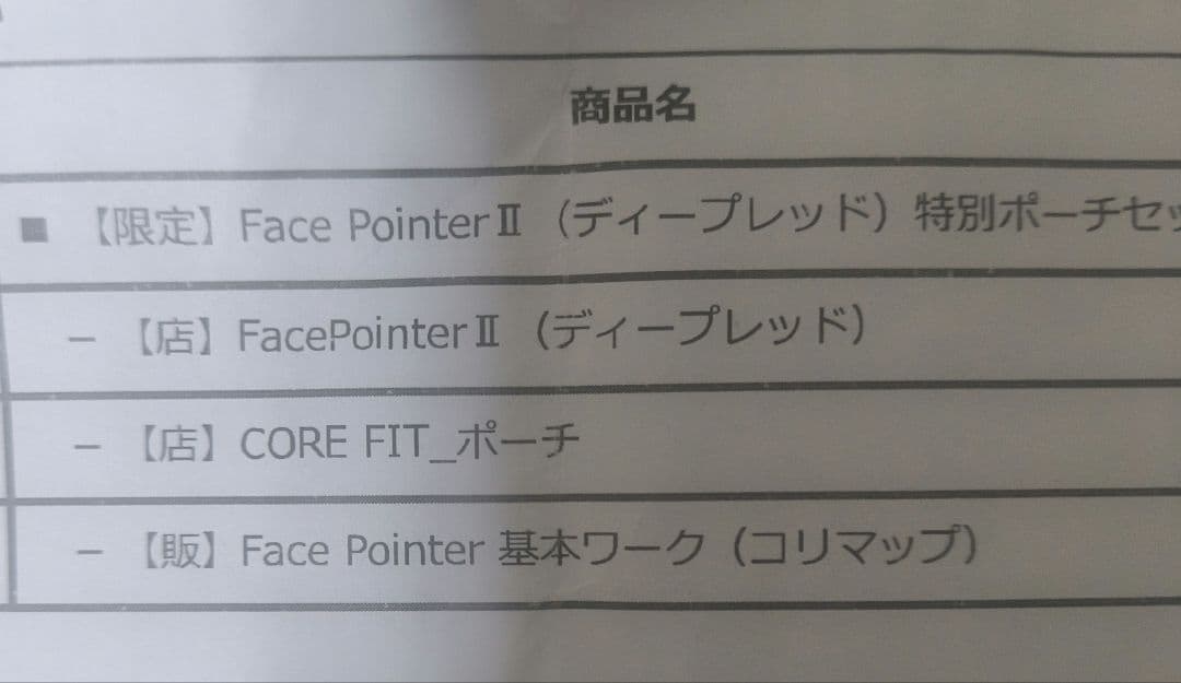 COMPFIT FacePointer ディープレッド ポーチ付 COMPFIT FacePointer ディープレッド ポーチ付
