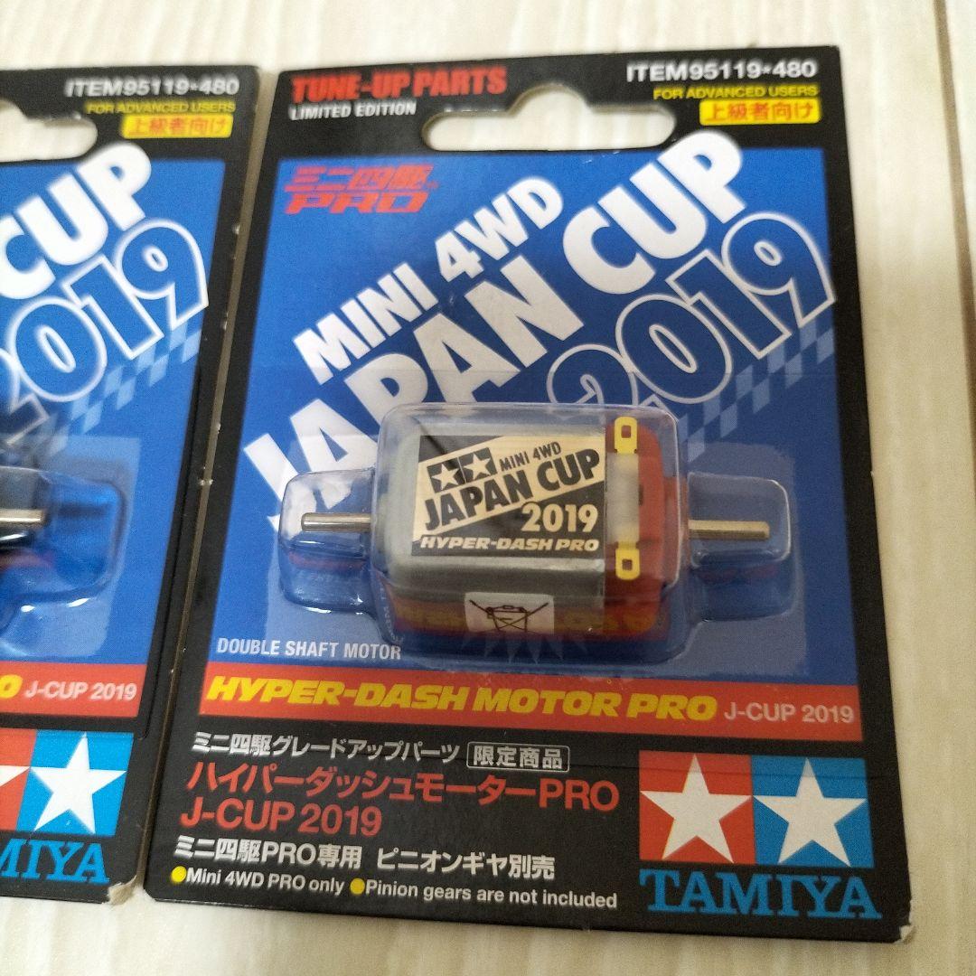 TAMIYA ミニ四駆 ハイパーダッシュモーター PRO J-CUP 2019