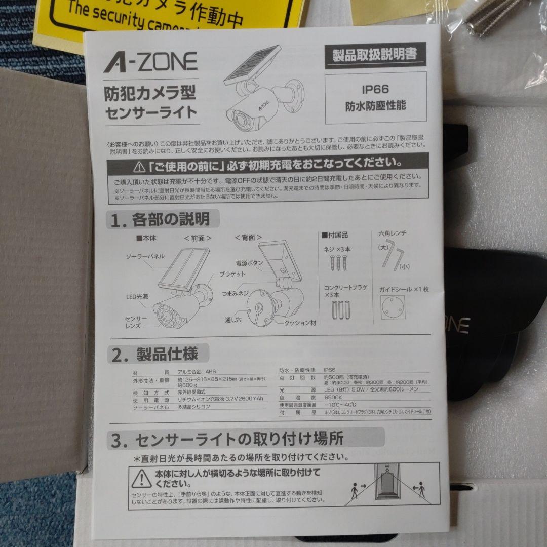 A-ZONE LEDソーラーモーション