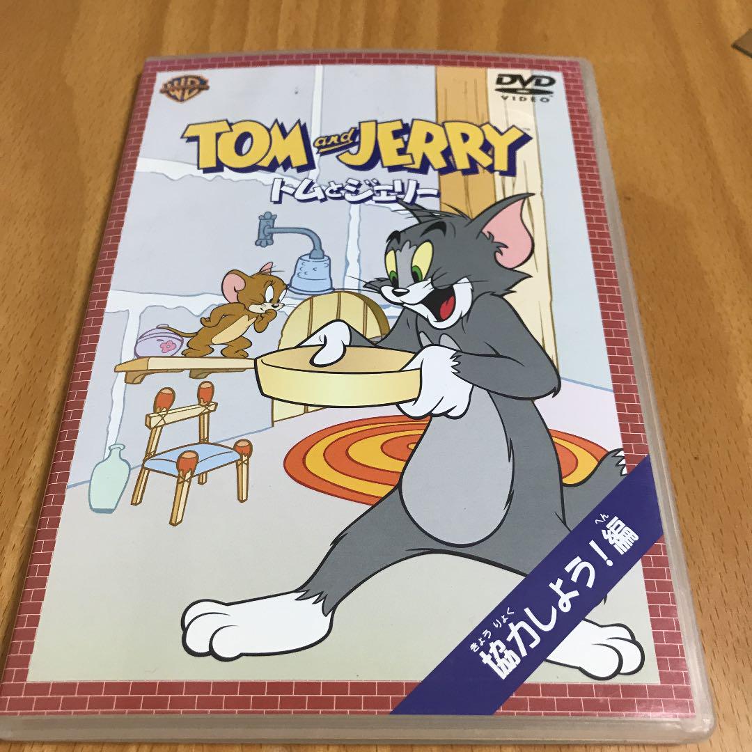 トムとジェリー 協力しよう！編 中古DVD・ブルーレイ | ブック