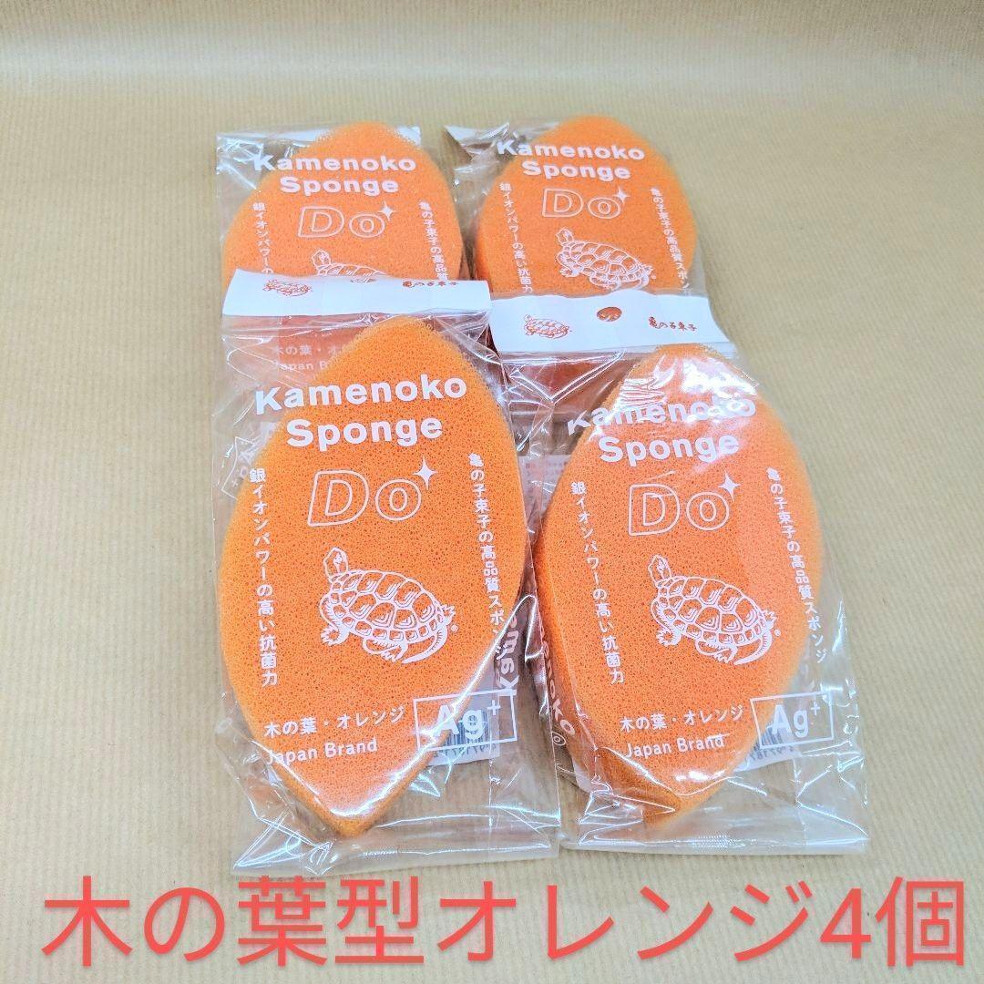 亀の子スポンジDO4個セット（木の葉オレンジx4）