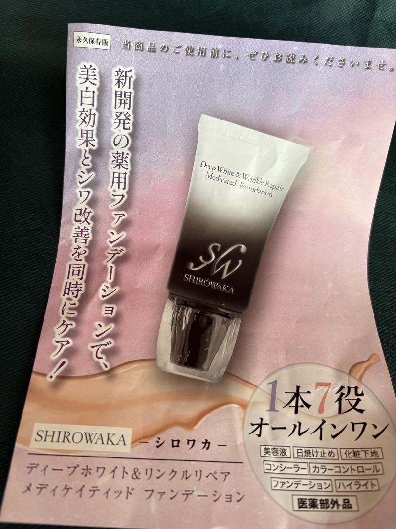 Amazon | SHIROWAKA シロワカ クリーム 22g