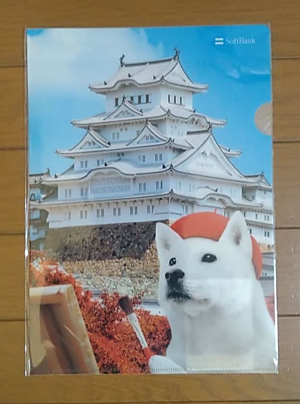 ソフトバンク:お父さん犬のクリアファイル