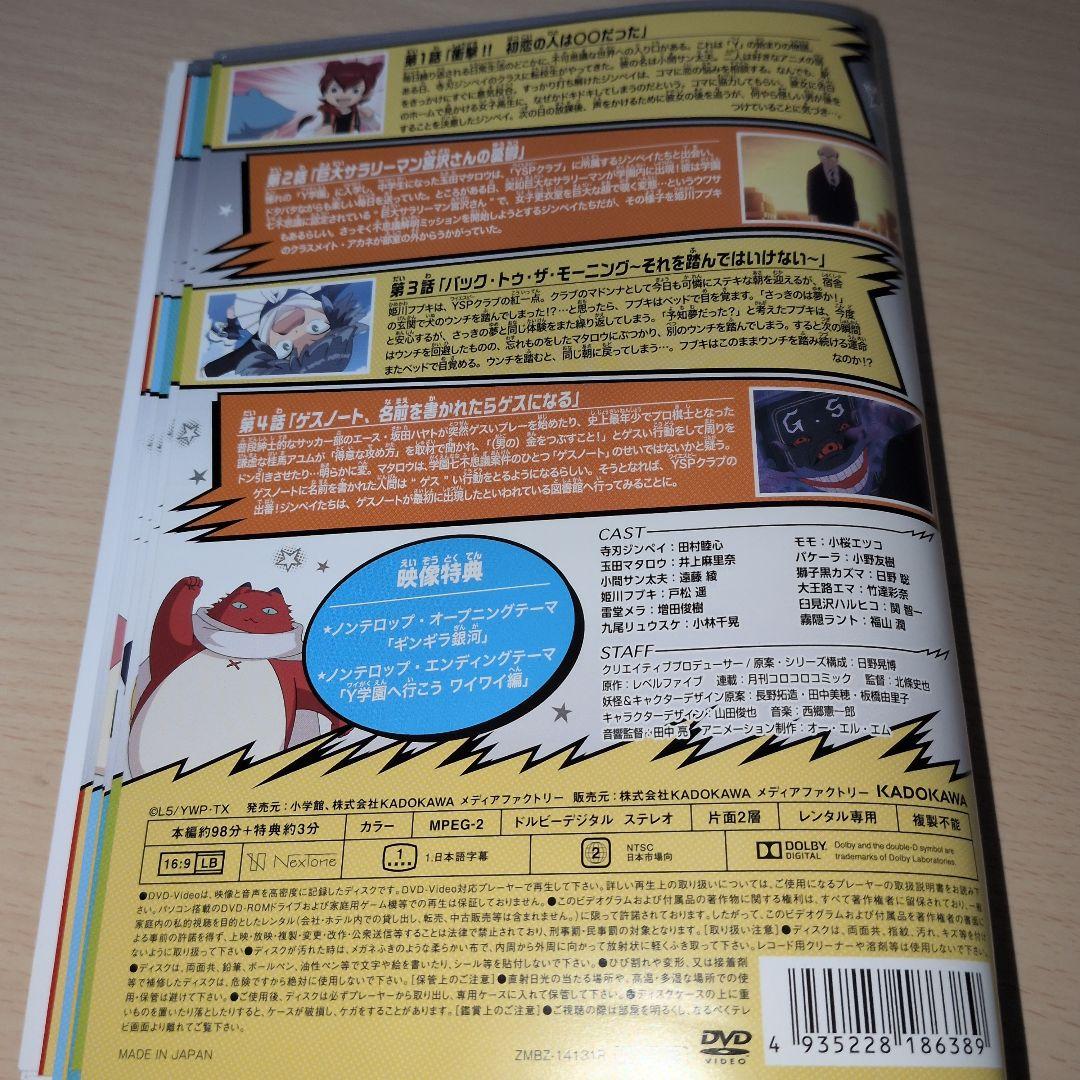 妖怪ウォッチjam 妖怪学園 Nとの遭遇 DVD 1~16全巻セット 妖怪学園Y ～Nとの遭遇～ 第1巻 | キッズビデオ | 宅配DVD