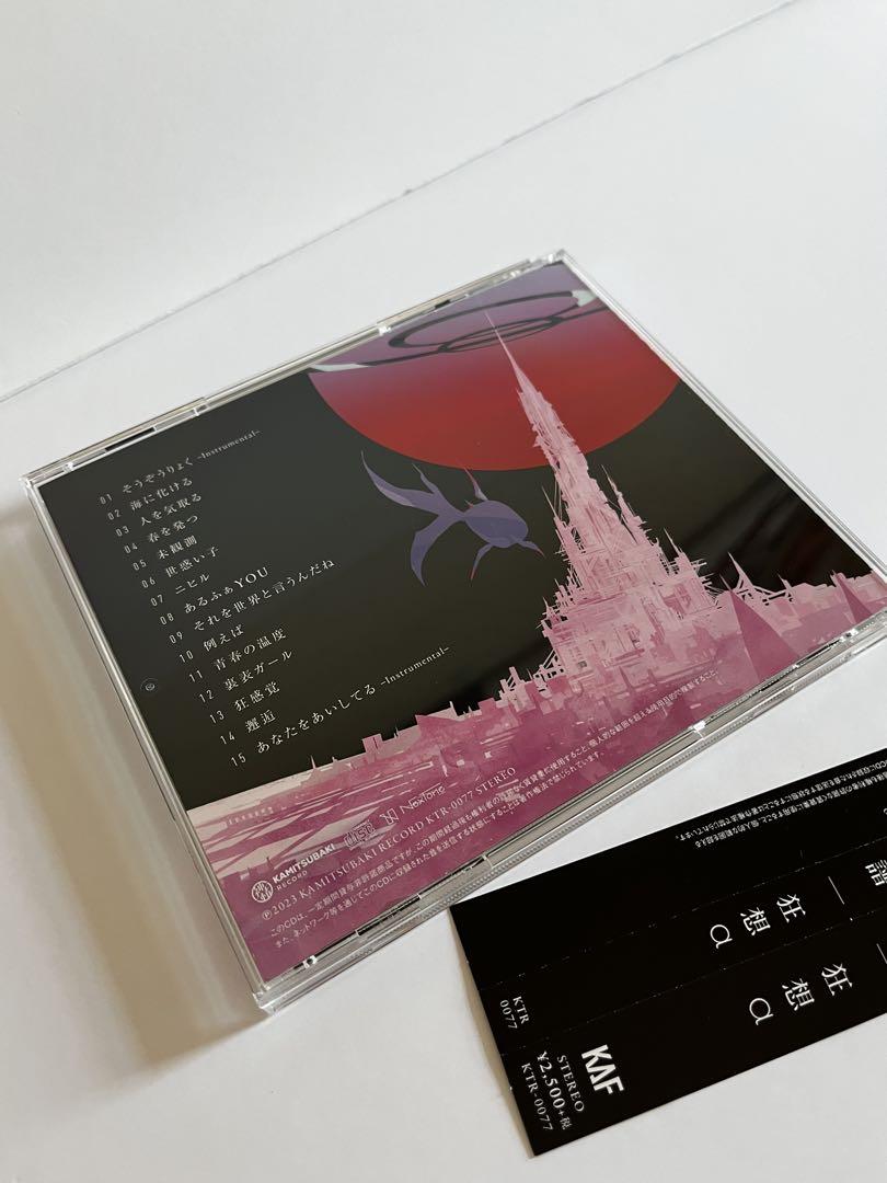 匿名配送 花譜 狂想 アルバムCD