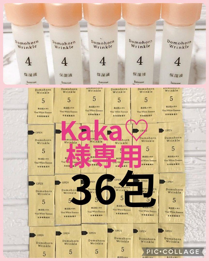 Kaka♡✨保湿液5本 美活肌エキス 36包