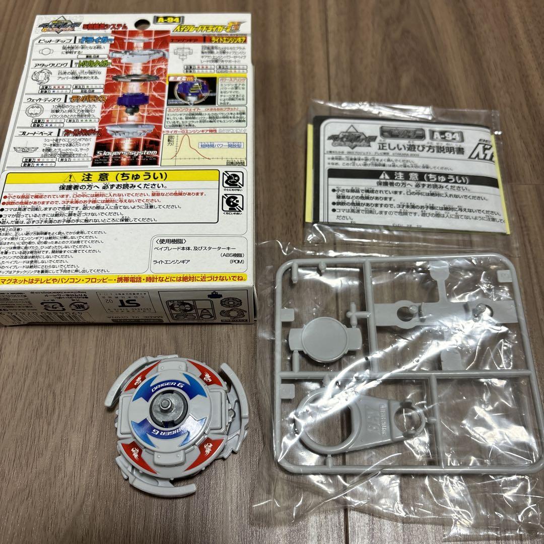爆転シュートベイブレード　ドライガーG