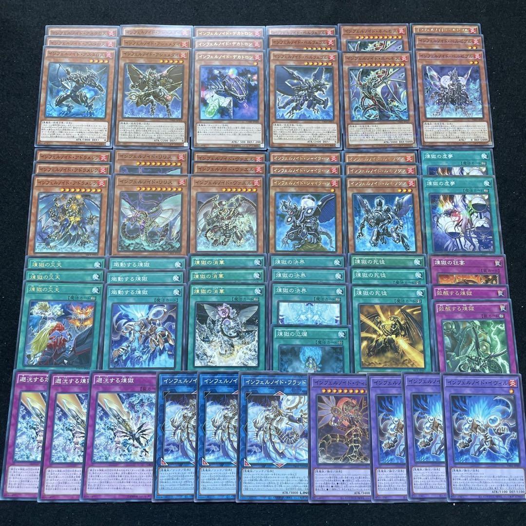 遊戯王 インフェルノイドセット シークレット 汎用付き まとめ売り デッキパーツ 遊戯王 インフェルノイド デッキパーツ まとめ セット tw01