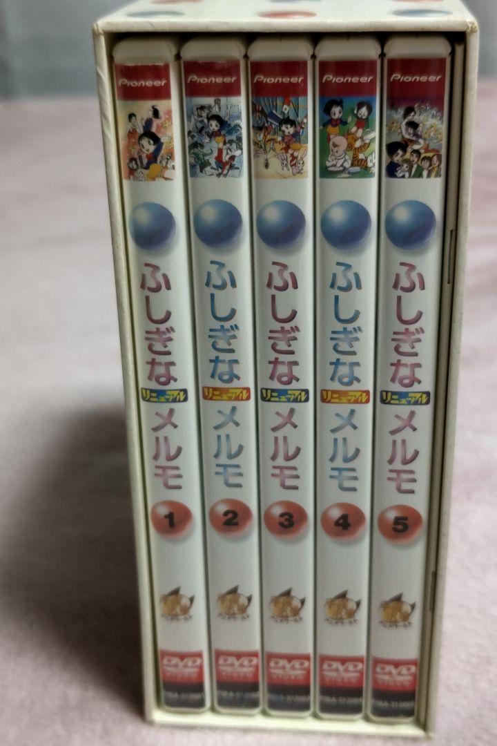ふしぎなメルモ リニューアル DVD BOX