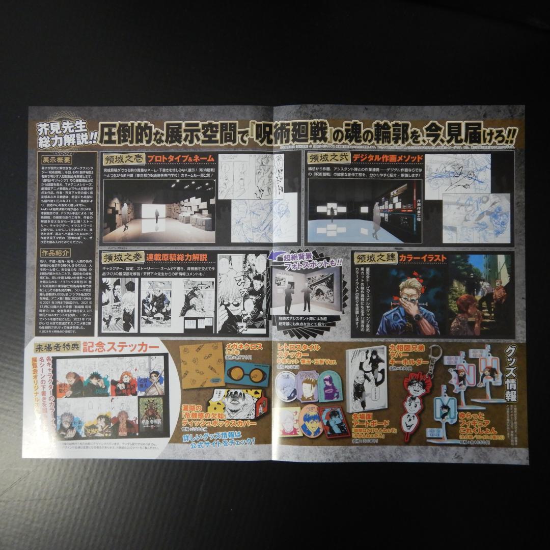 正式的 呪術廻戦展公式図録来場者特典 少年漫画