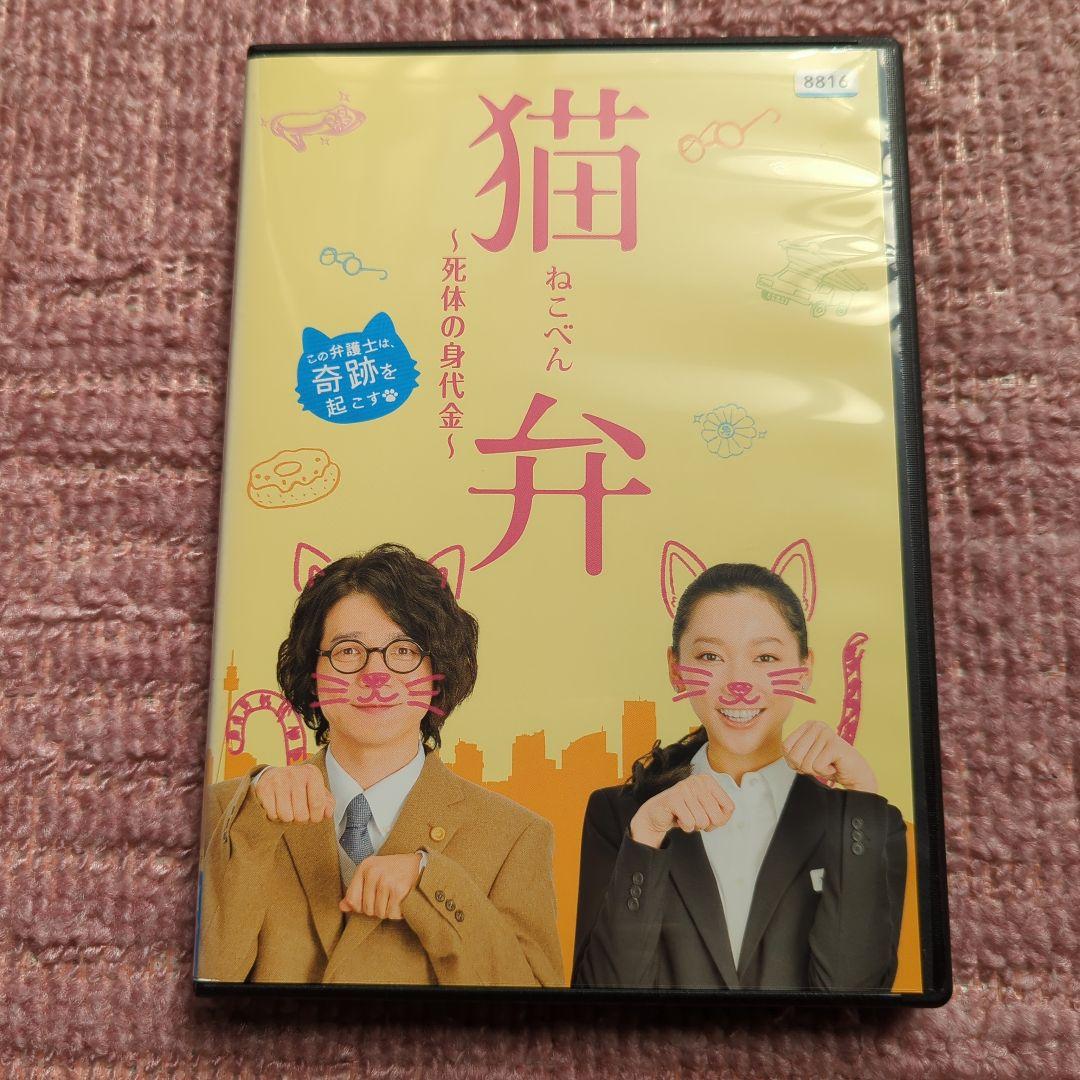 激安ブランド 猫弁 ～死体の身代金～ DVD 吉岡秀隆 杏 - メルカリ 邦画・日本映画