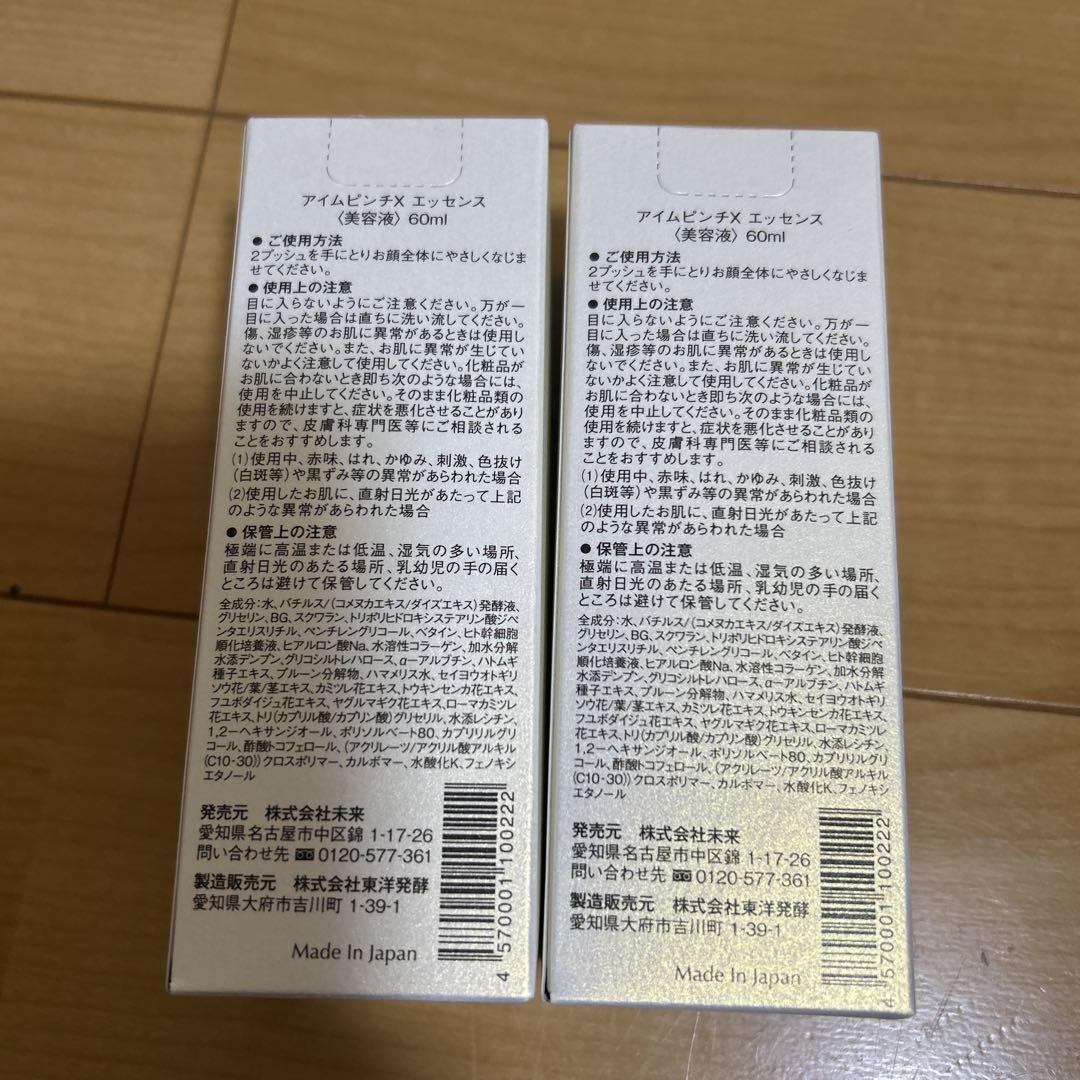 I'm PINCH X エッセンス 60ml 2本セット