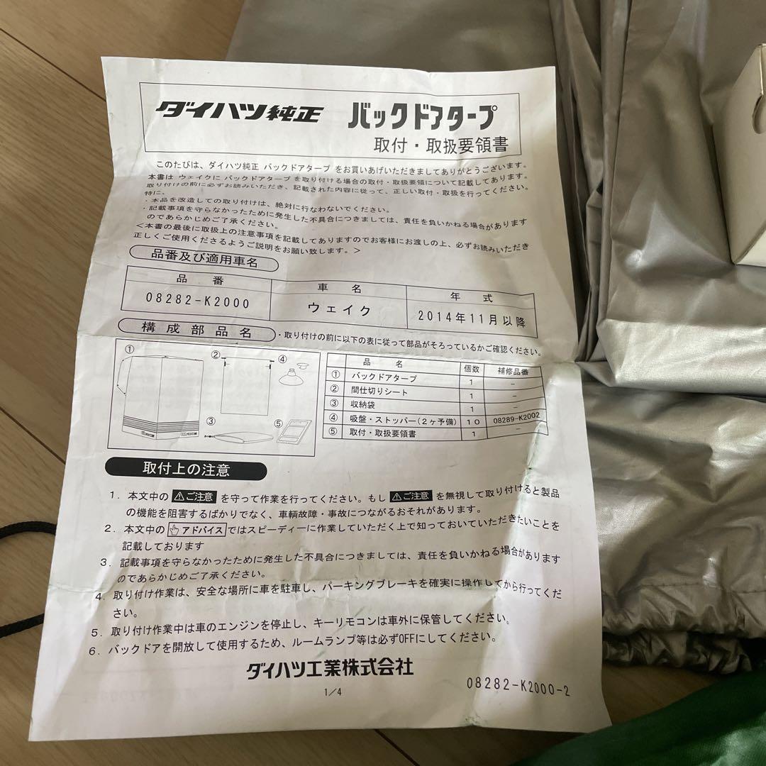 ウエイク　タープ ダイハツ　純正