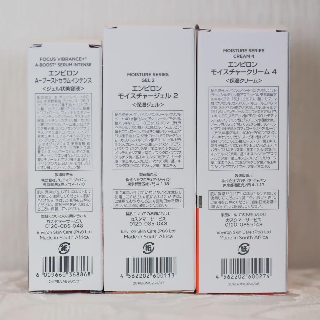 エンビロンENVIRONモイスチャージェル2クリーム4Aブーストセラムインテンス エンビロンENVIRONモイスチャージェル2クリーム4Aブーストセラムインテンス