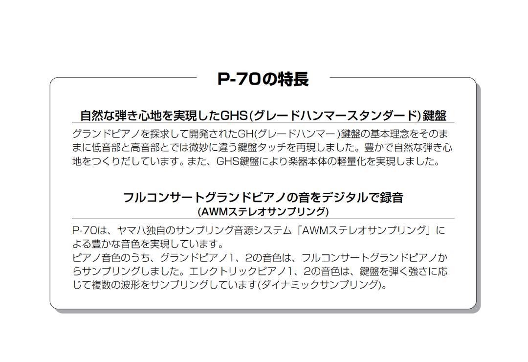 YAMAHA ヤマハ 電子ピアノ P-70　黒 ★送料込み★