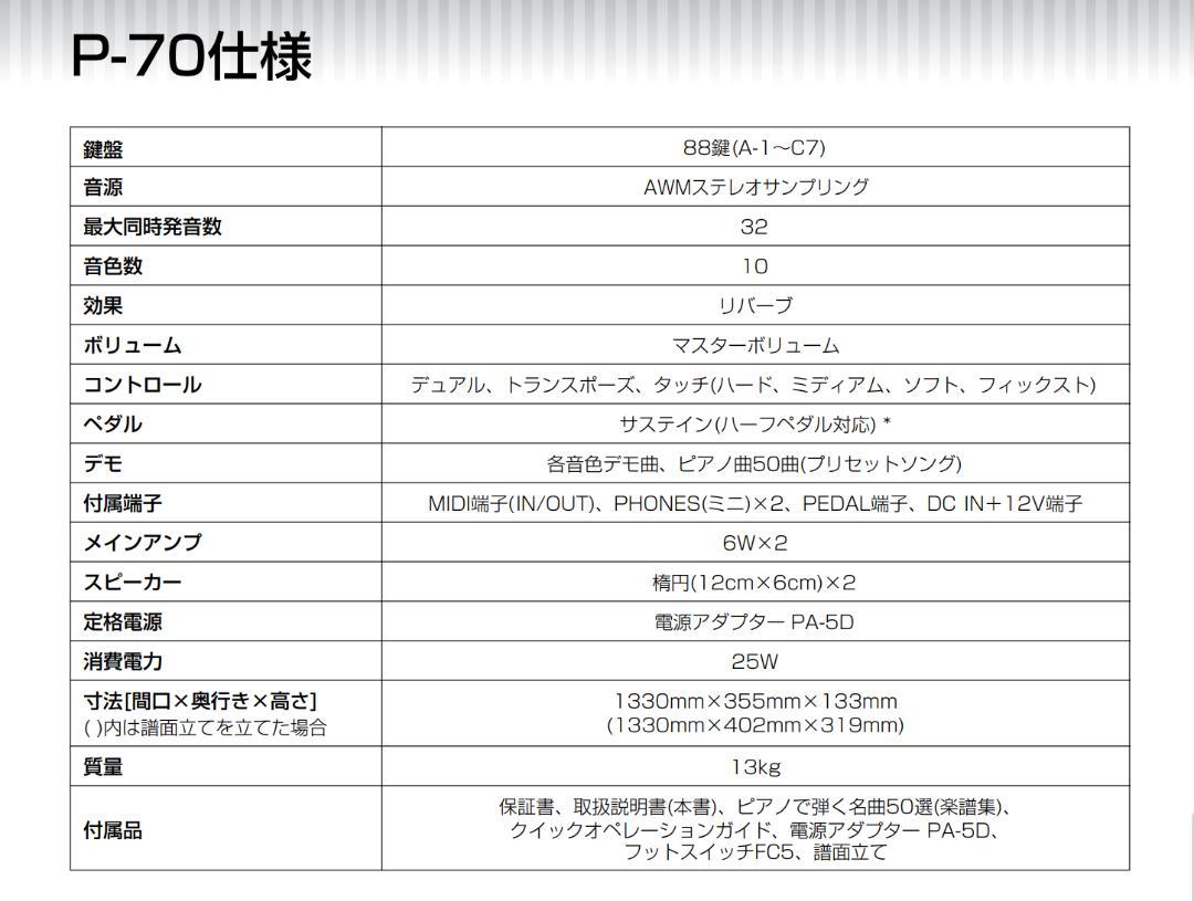 YAMAHA ヤマハ 電子ピアノ P-70　黒 ★送料込み★
