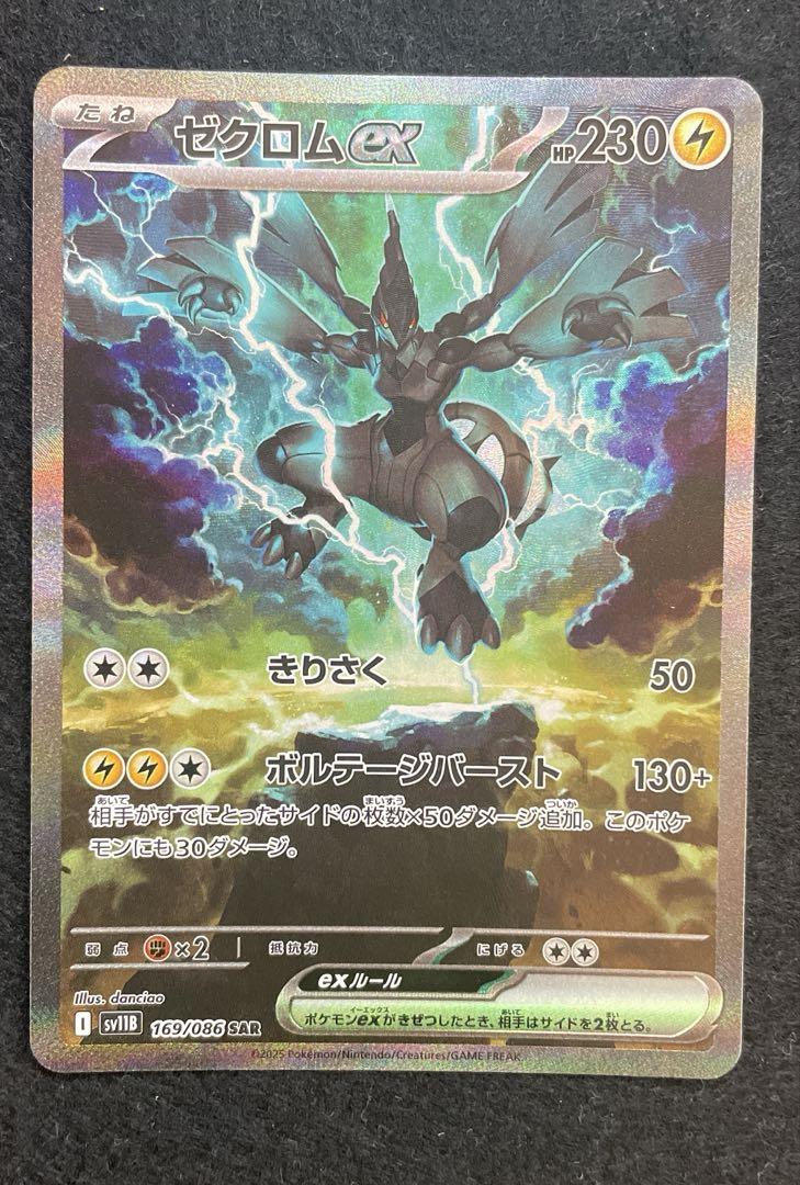 ゼクロムex sar SAR ポケモンカード ブラックボルト　宅急便コンパクト