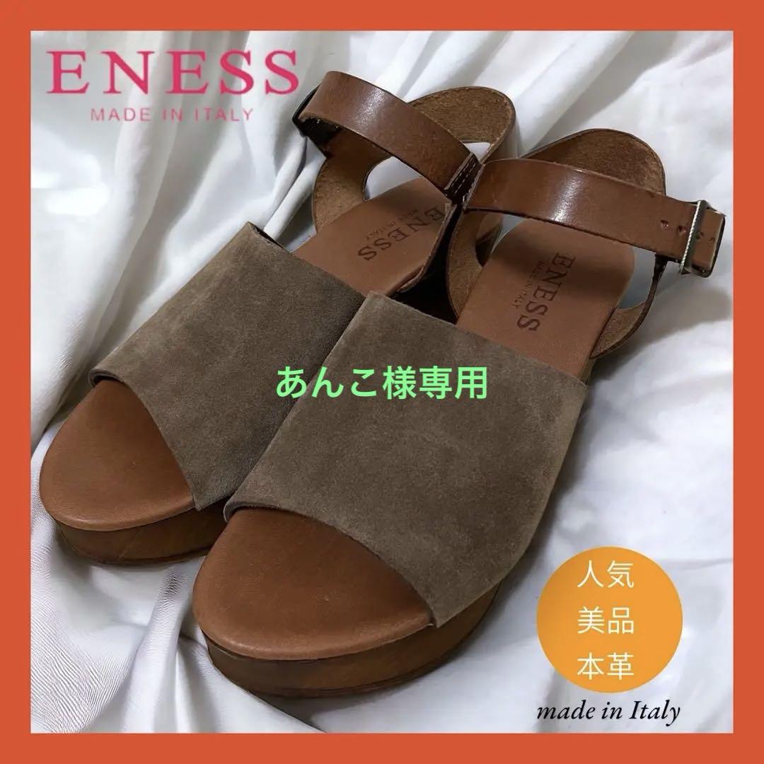 【eness】新品 エネス ウェッジソールレザーサンダル Italy製