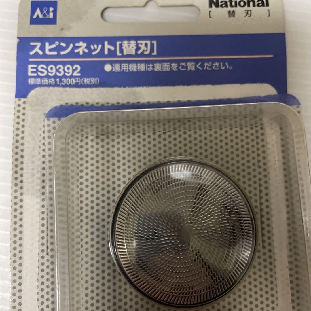 ナショナルシェーバー替え刃4種類