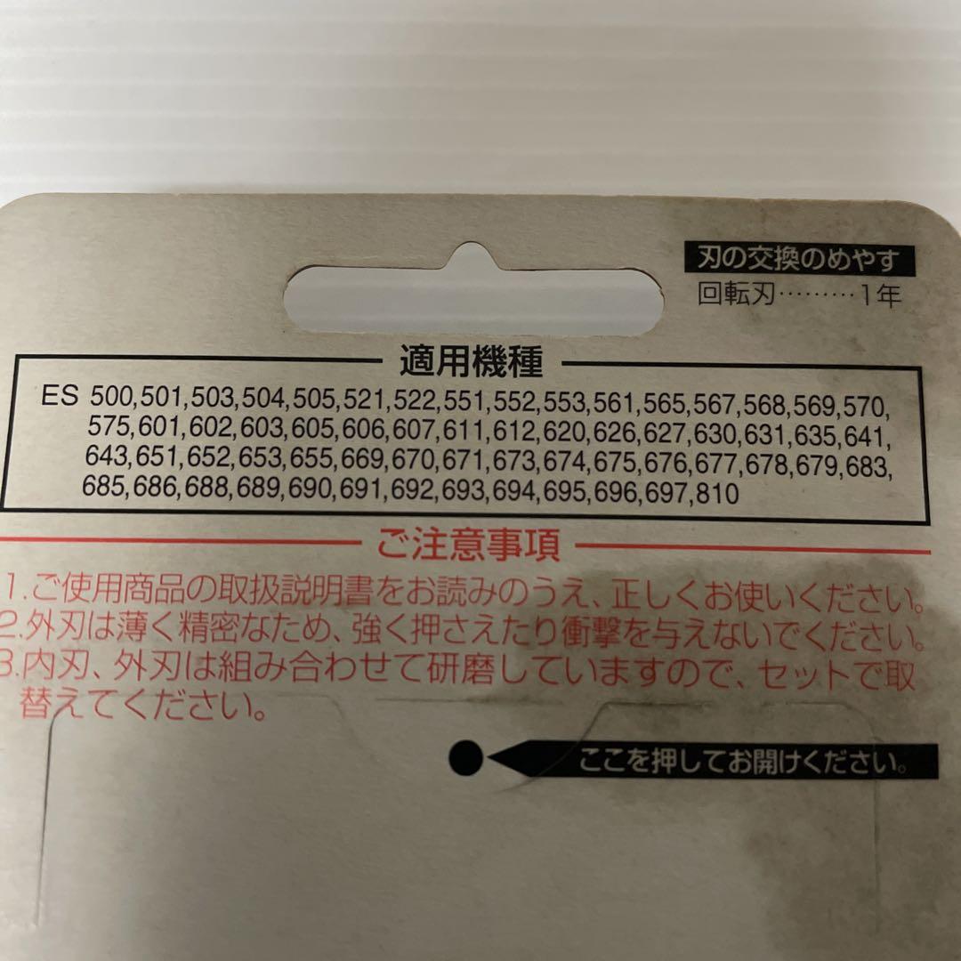 ナショナルシェーバー替え刃4種類