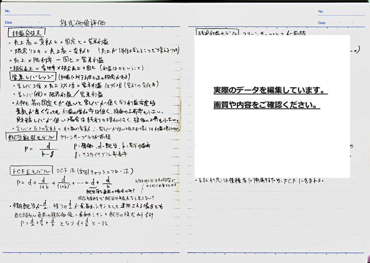 「値下げ」証券アナリスト2次試験4科目合格ノートのデータ