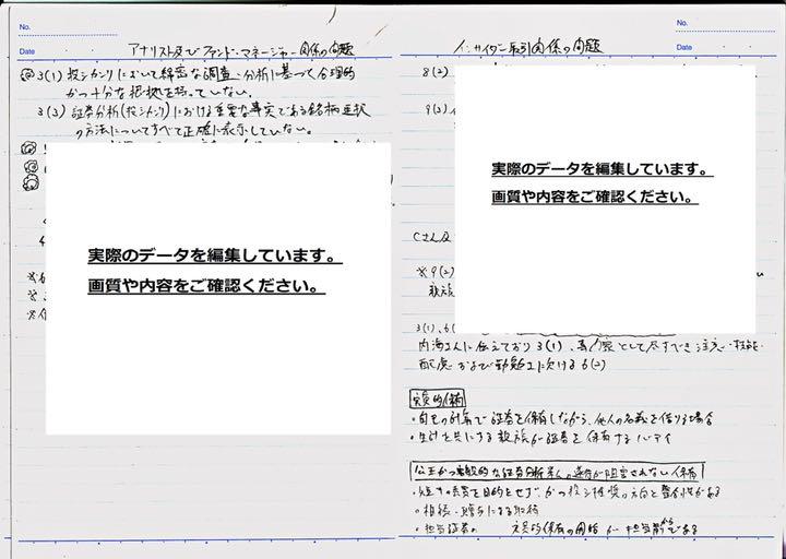 「値下げ」証券アナリスト2次試験4科目合格ノートのデータ