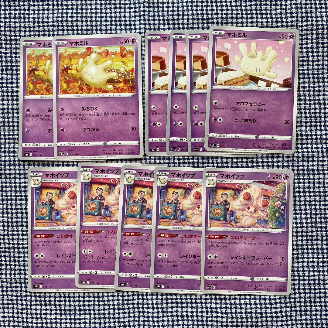 ポケカ ポケモンカード マホミル マホイップ 進化ライン メルカリ