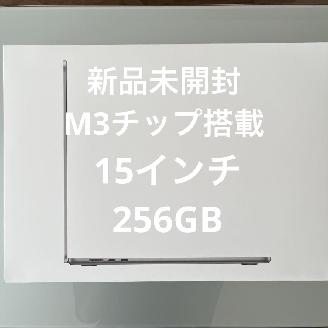 MacBook Air 256GB 15インチM3 2024 スペースグレー