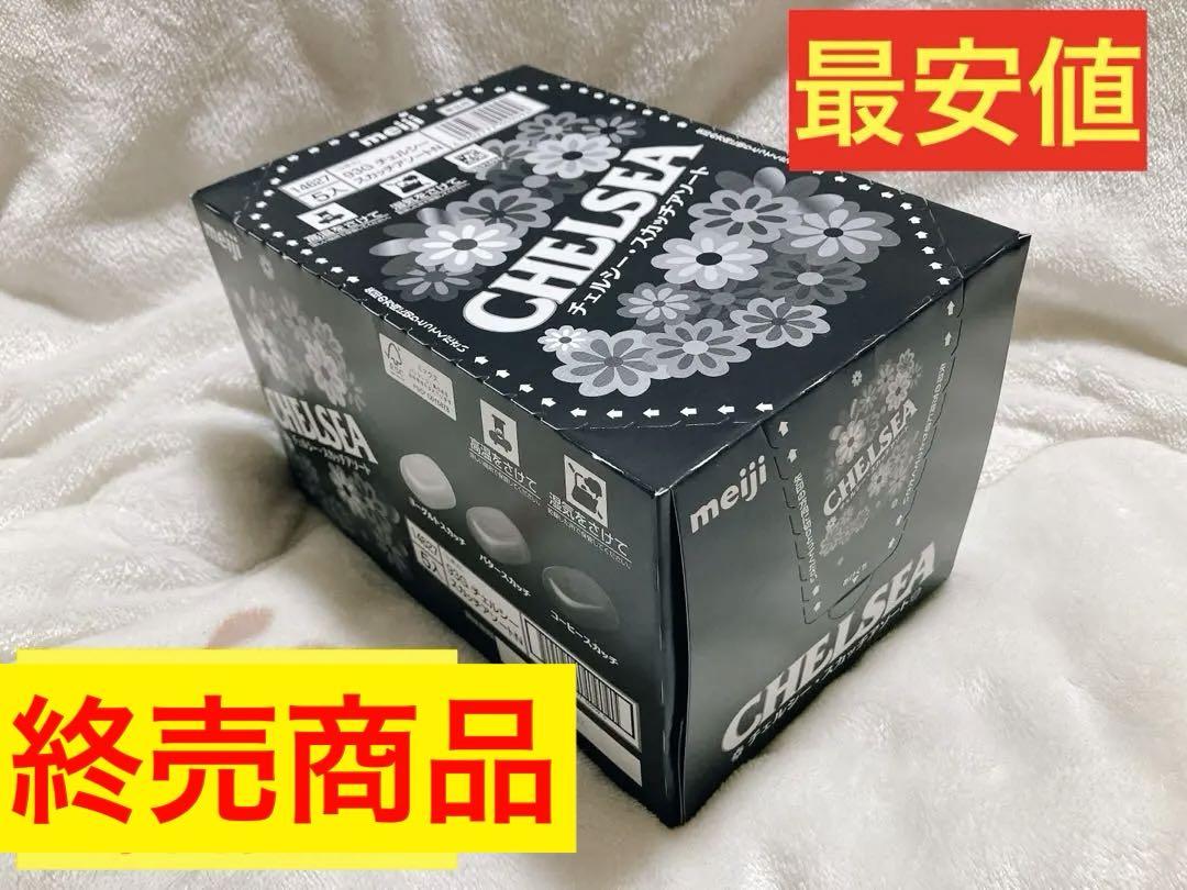 未開封ボックス 明治 チェルシースカッチアソート 1BOX(93g×5個