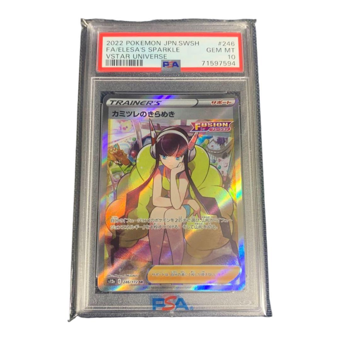 PSA10 カミツレのきらめきSR ポケモンカード