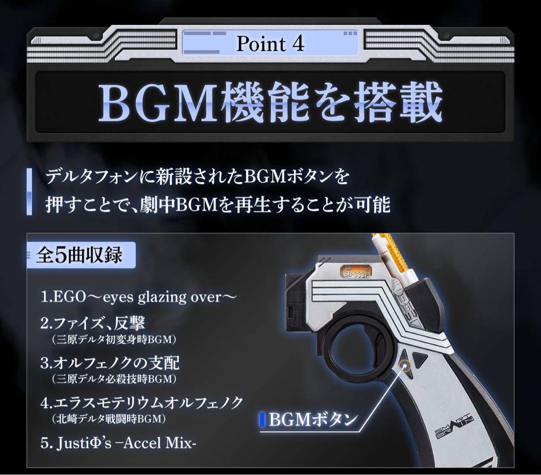 仮面ライダー デルタギア CSM