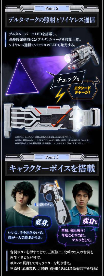 仮面ライダー デルタギア CSM