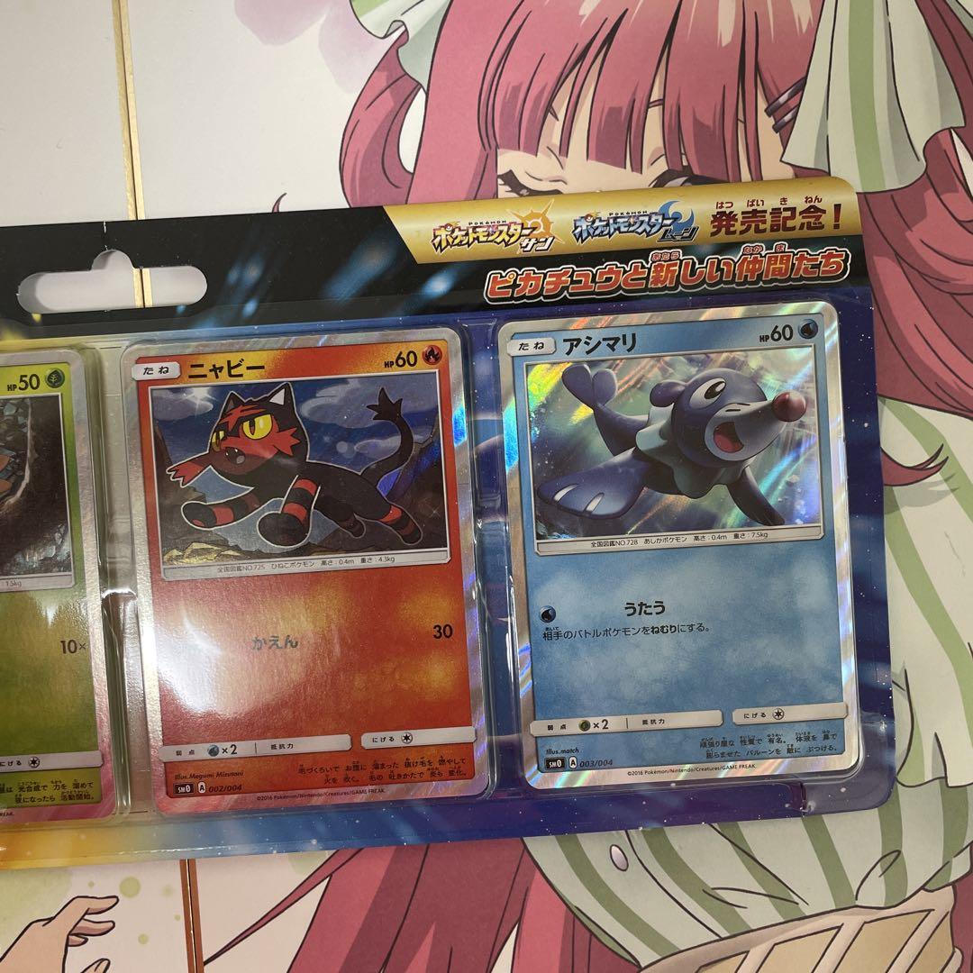 ピカチュウと新しい仲間たち 未開封