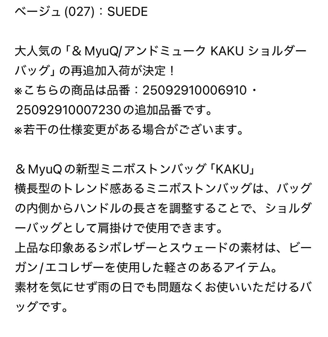 アンドミュークKAKUショルダーバッグ
