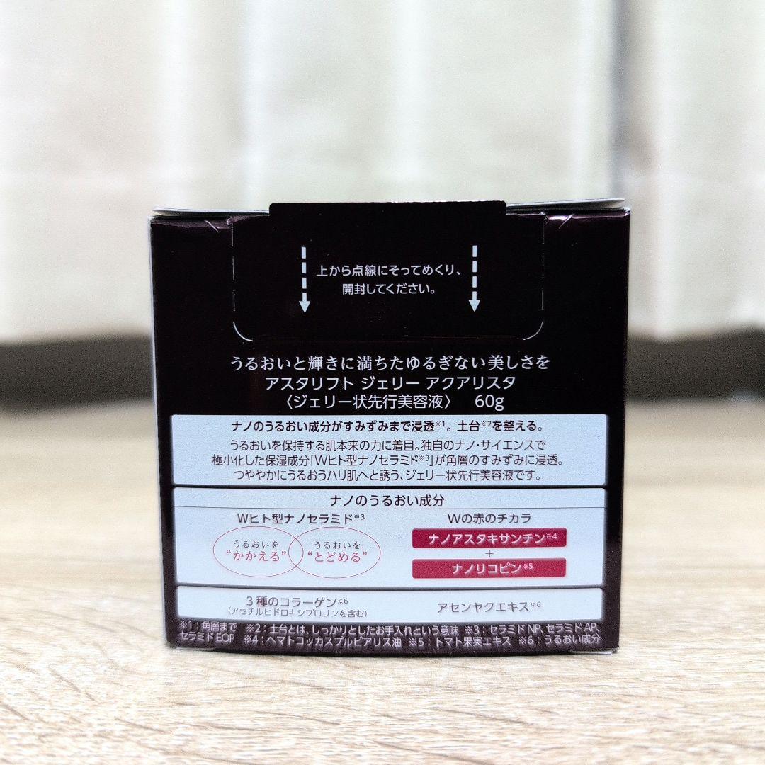 【新品・正規品】アスタリフト ジェリー アクアリスタ 60g BIGサイズ