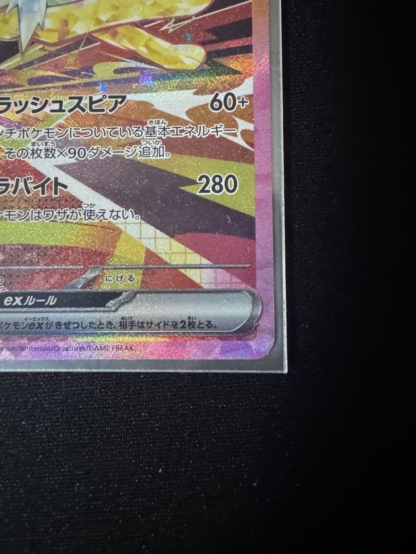 サンダース ex SAR SV8a テラスタルフェス ex 209/187