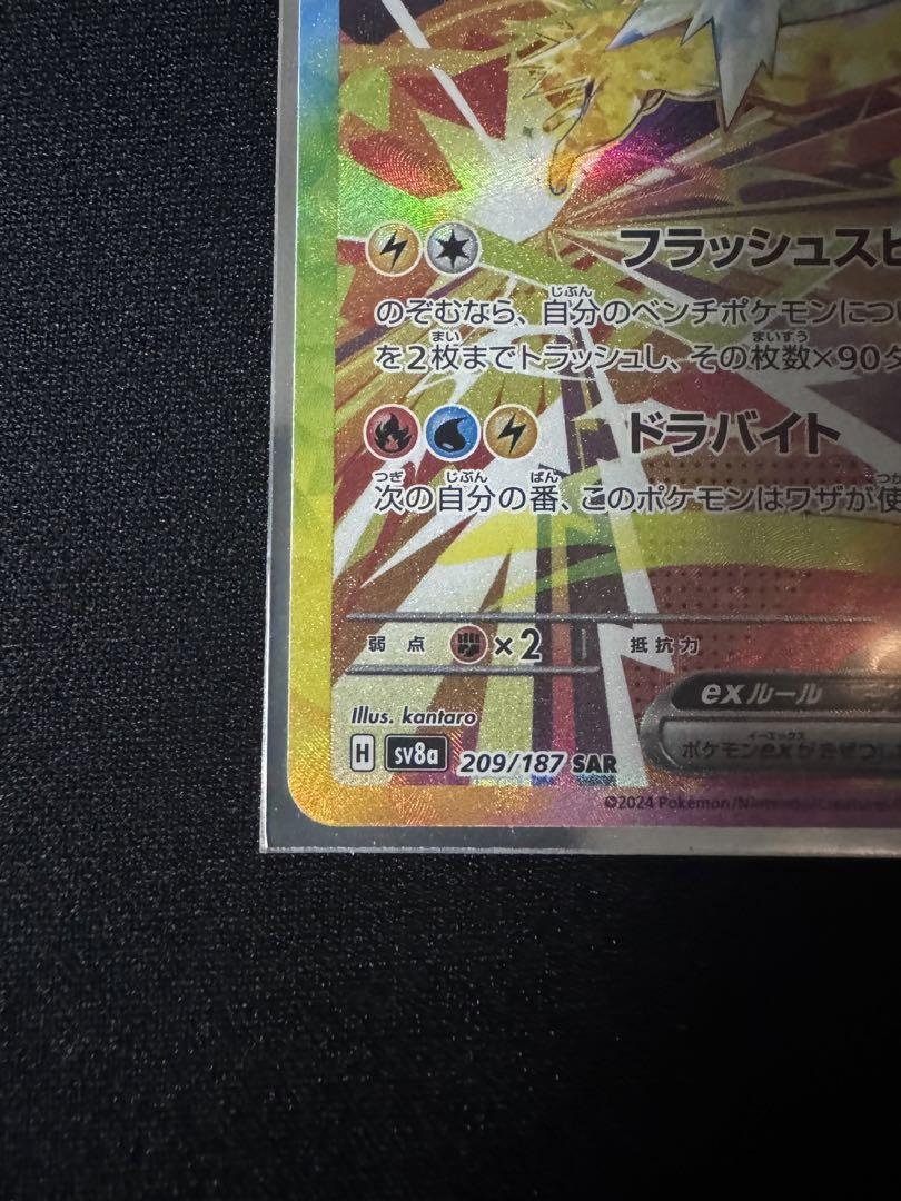 サンダース ex SAR SV8a テラスタルフェス ex 209/187