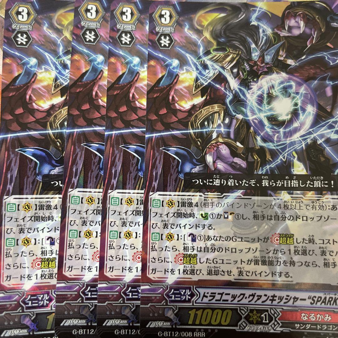 ドラゴニック・ヴァンキッシャーSPARKING【SP】{G-BT12/S06