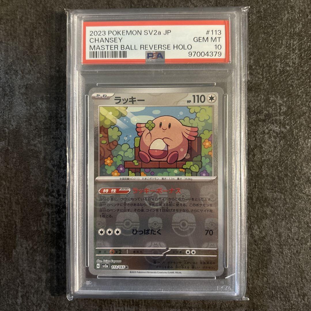【幸運】ラッキー　マスターボールミラー【PSA10】 マスターボールミラー ラッキー PSA10 - メルカリ