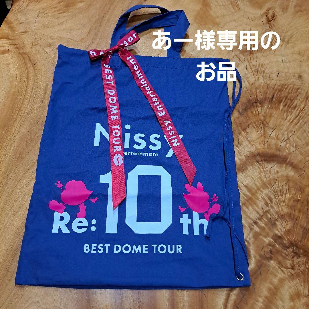 Nissy Entertainment “Re:10th Anniversary Final” BEST DOME TOUR
