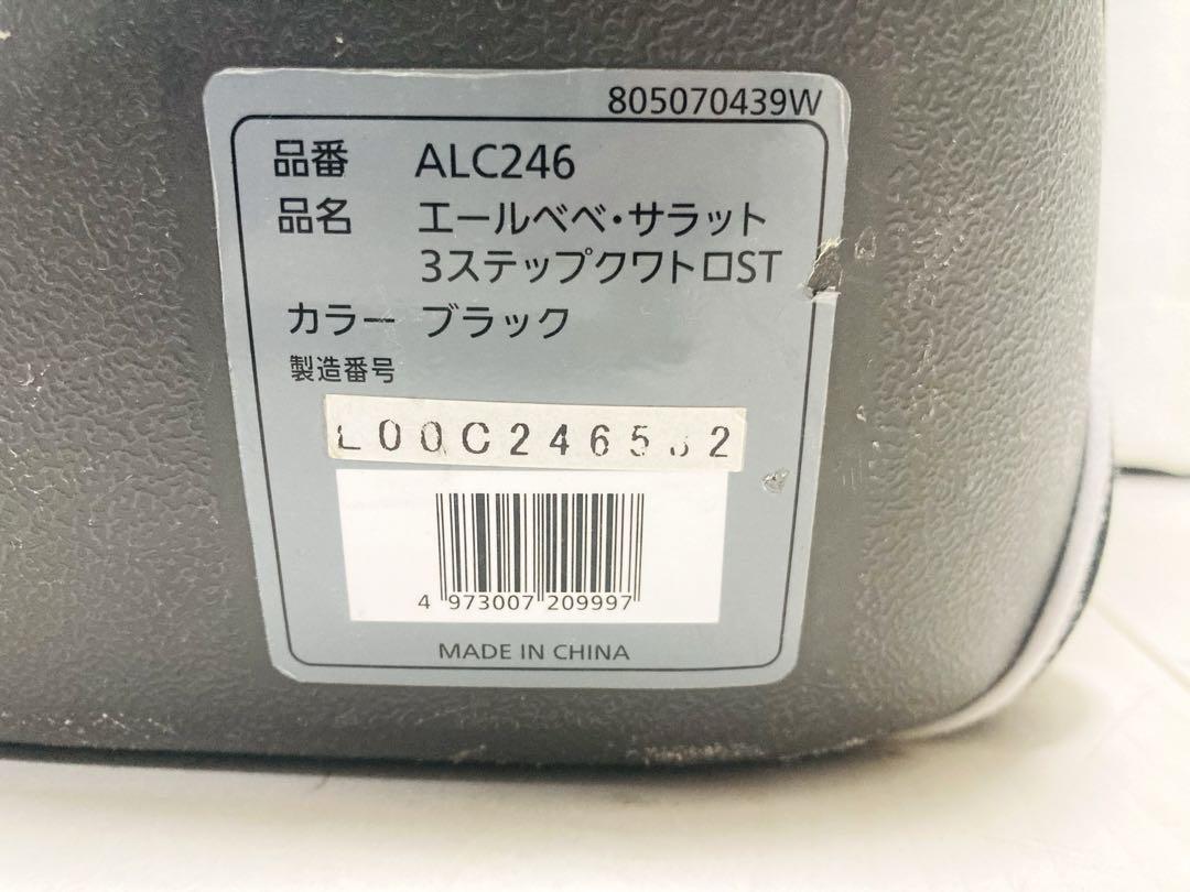 AILEBEBE エールべべ　サラット3ステップ　クアトロST
