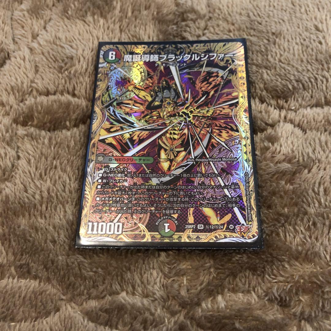 デュエルマスターズ 魔誕導師ブラックルシファー シークレット