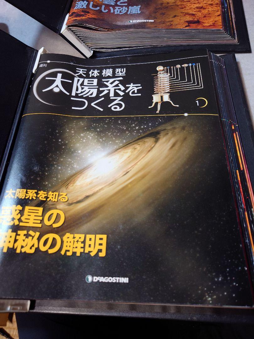 全52巻セット デアゴスティーニ 太陽系をつくる 画像4
