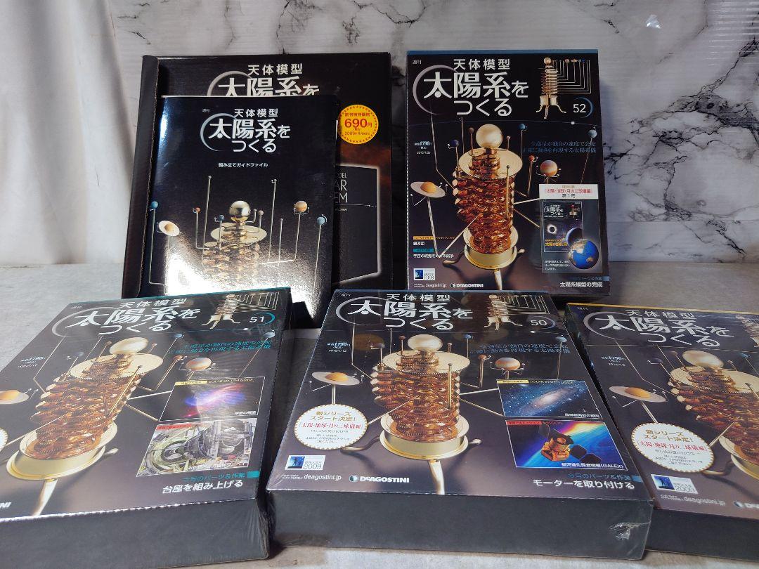 全52巻セット デアゴスティーニ 太陽系をつくる 画像8