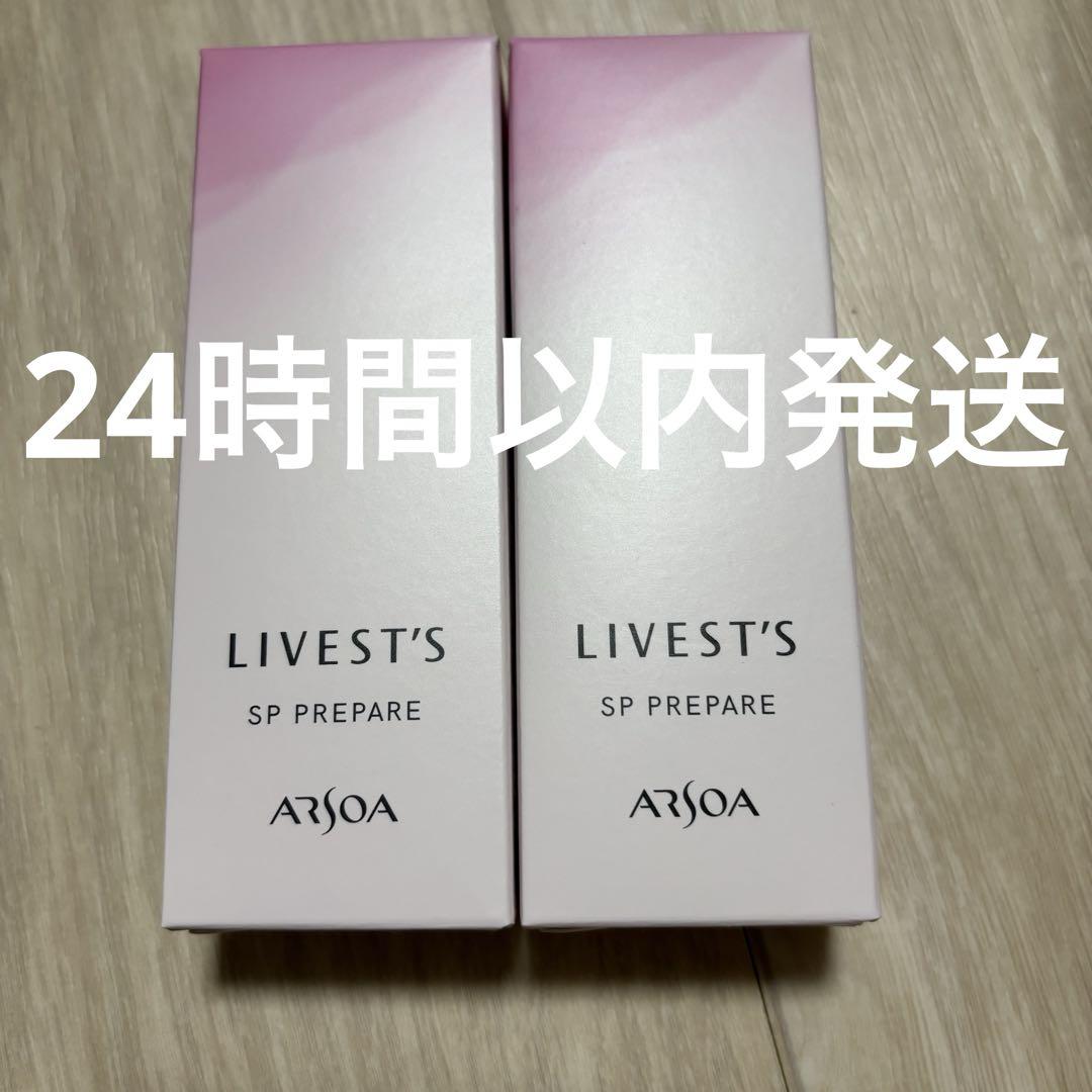アルソア　リベスト　SP プレペアローション　2個　40ml arsoa