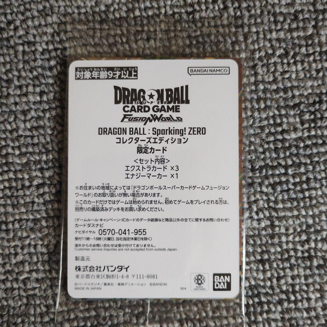 ドラゴンボール Sparking ZERO プロモ 限定カードセット