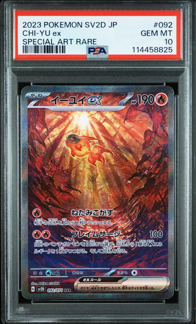 イーユイex SAR 10枚セット SV2D クレイバースト Amazon.co.jp: ポケモンカードゲームSV sv2D 拡張パック クレイ