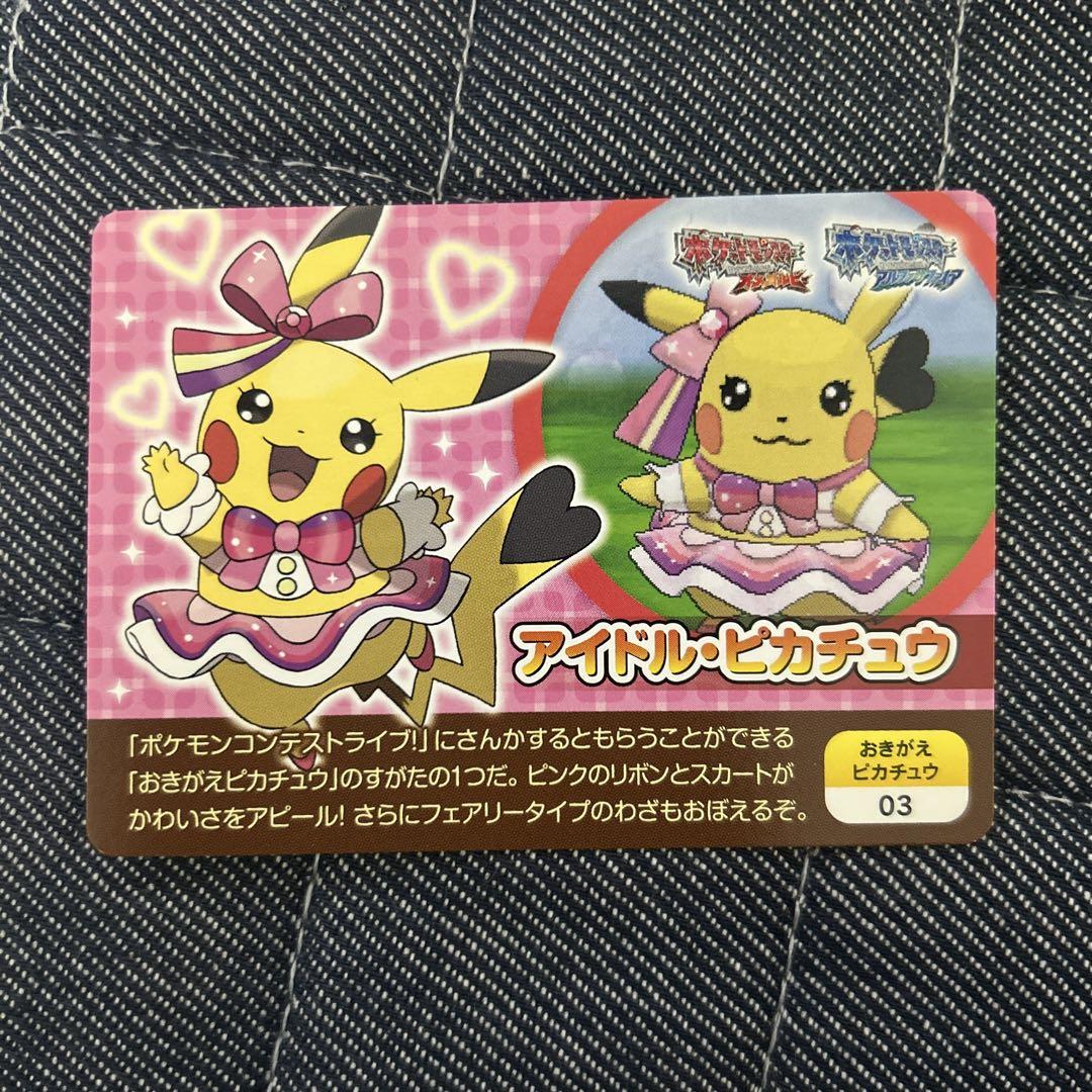 良品　ポケモンスクラップ　おきがえピカチュウ　コンプ